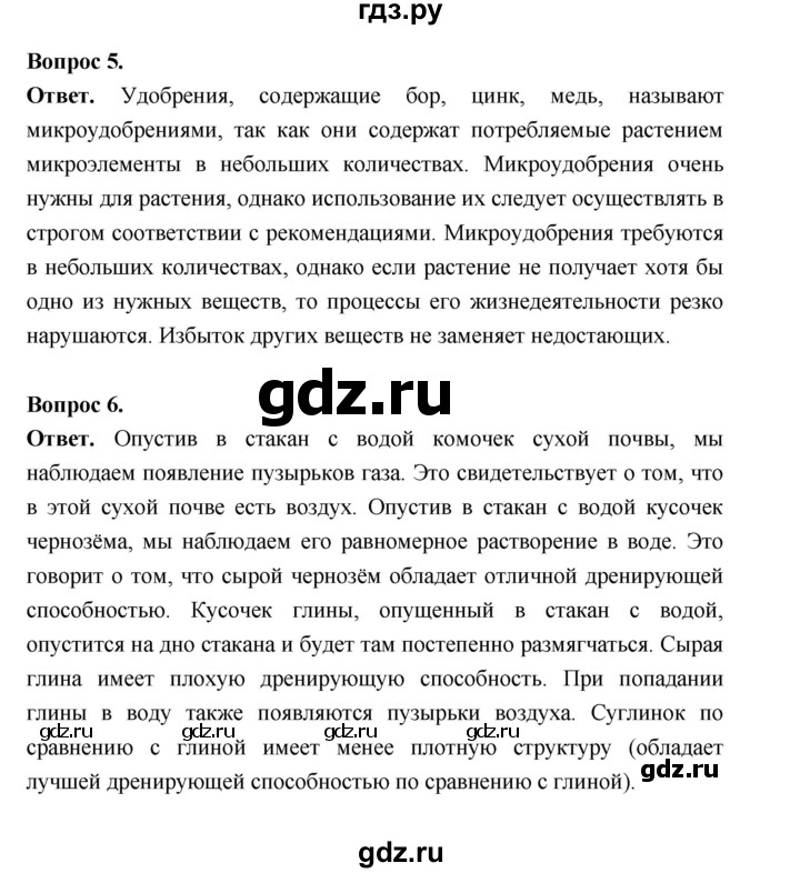 ГДЗ по биологии 6 класс  Пономарева  Базовый уровень параграф 9 (страница) - 64, Решебник