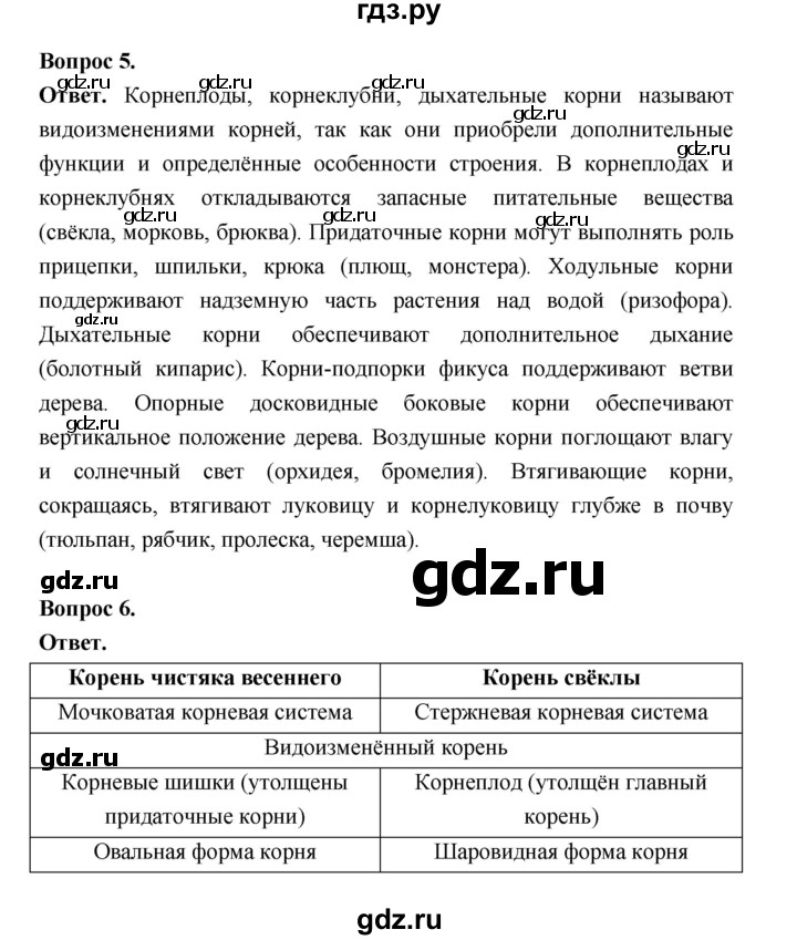 ГДЗ по биологии 6 класс  Пономарева  Базовый уровень параграф 10 (страница) - 68, Решебник