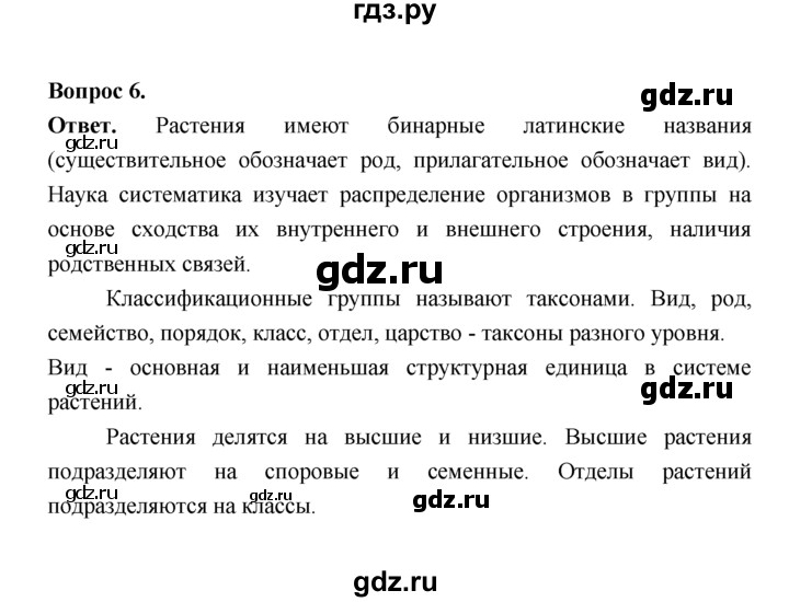 ГДЗ по биологии 7 класс Пономарева  Базовый уровень Параграф 1 (страница) - 9, Решебник