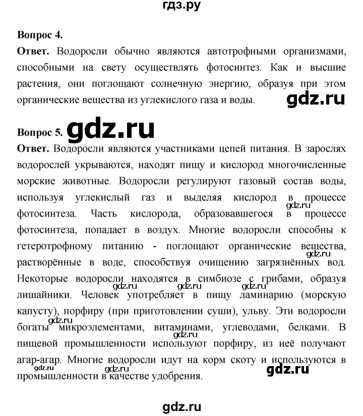 ГДЗ по биологии 7 класс Пономарева  Базовый уровень Параграф 2 (страница) - 14, Решебник