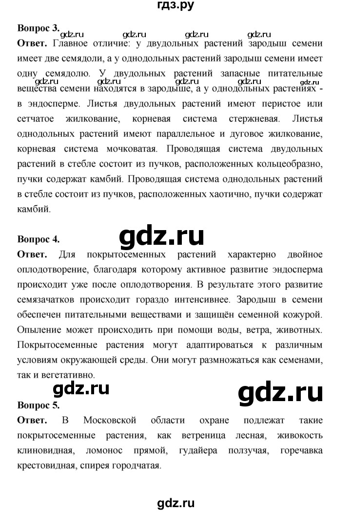 ГДЗ по биологии 7 класс Пономарева  Базовый уровень Параграф 11 (страница) - 56, Решебник