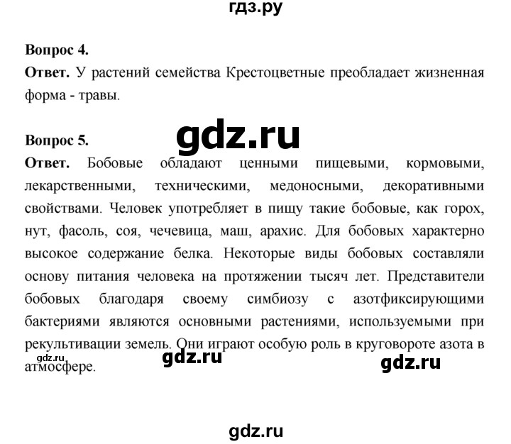 ГДЗ по биологии 7 класс Пономарева  Базовый уровень Параграф 13 (страница) - 70, Решебник