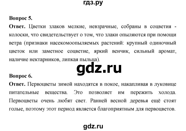 ГДЗ по биологии 7 класс Пономарева  Базовый уровень Параграф 14 (страница) - 77, Решебник