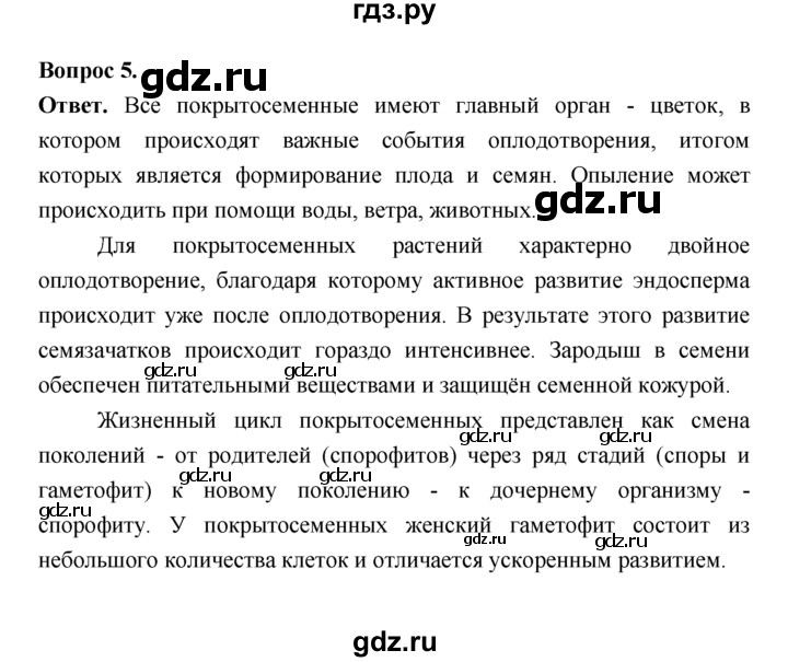 ГДЗ по биологии 7 класс Пономарева  Базовый уровень Параграф 15 (страница) - 83, Решебник