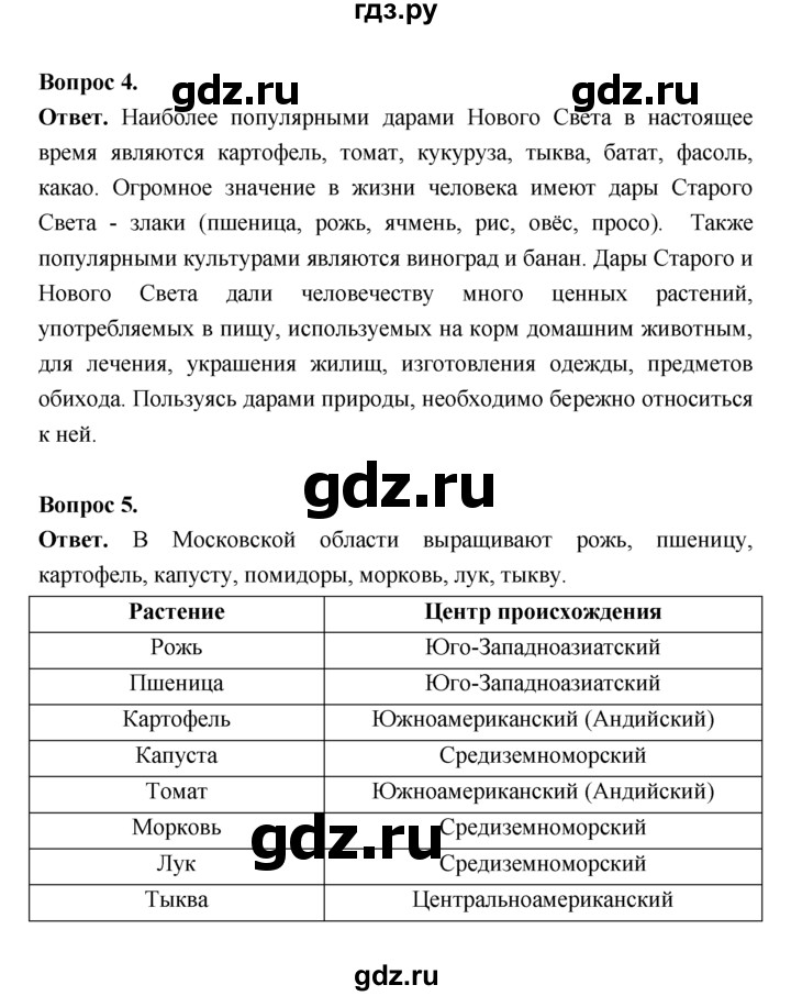 ГДЗ по биологии 7 класс Пономарева  Базовый уровень Параграф 17 (страница) - 94, Решебник