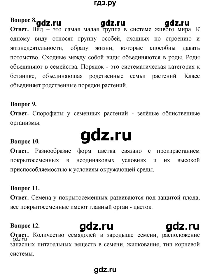 ГДЗ по биологии 7 класс Пономарева  Базовый уровень Параграф 17 (страница) - 95, Решебник