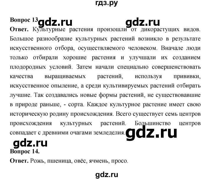 ГДЗ по биологии 7 класс Пономарева  Базовый уровень Параграф 17 (страница) - 95, Решебник