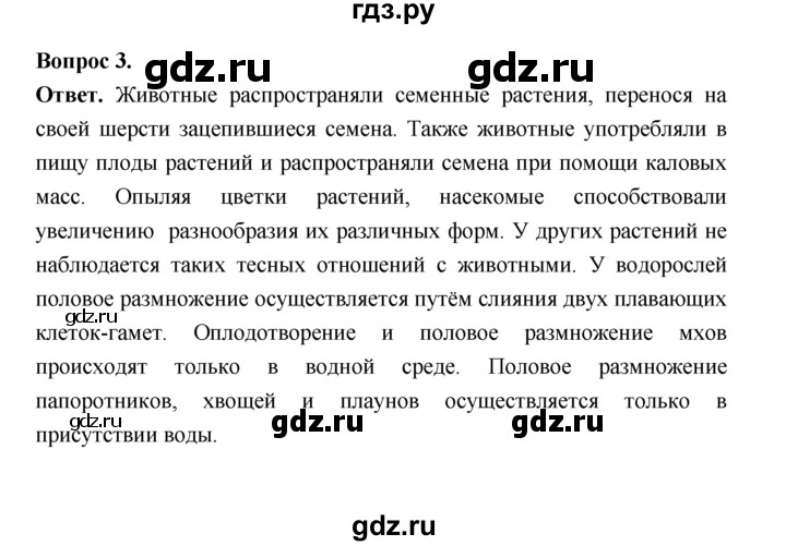 ГДЗ по биологии 7 класс Пономарева  Базовый уровень Параграф 17 (страница) - 98, Решебник