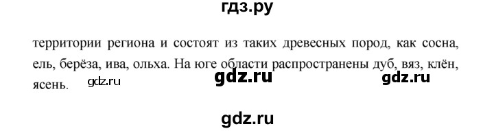 ГДЗ по биологии 7 класс Пономарева  Базовый уровень Параграф 18 (страница) - 104, Решебник