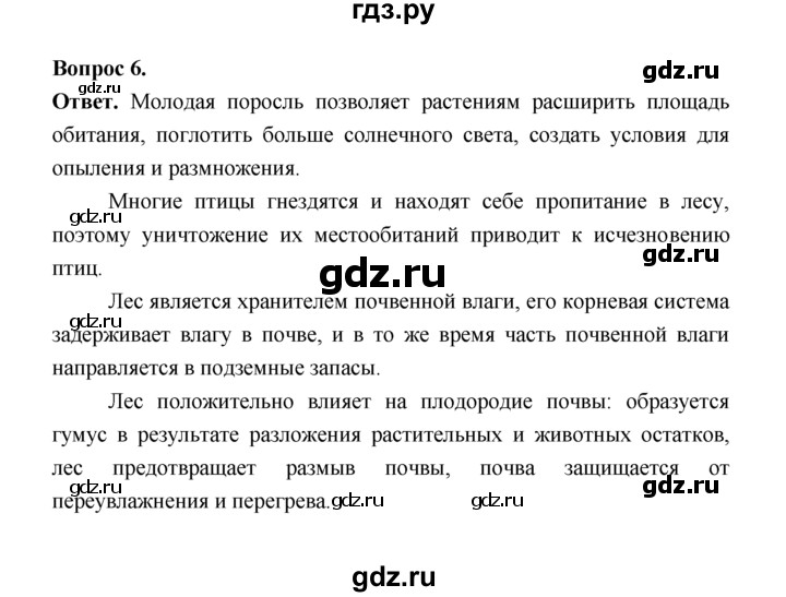 ГДЗ по биологии 7 класс Пономарева  Базовый уровень Параграф 19 (страница) - 110, Решебник