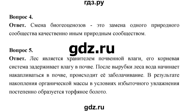 ГДЗ по биологии 7 класс Пономарева  Базовый уровень Параграф 20 (страница) - 115, Решебник