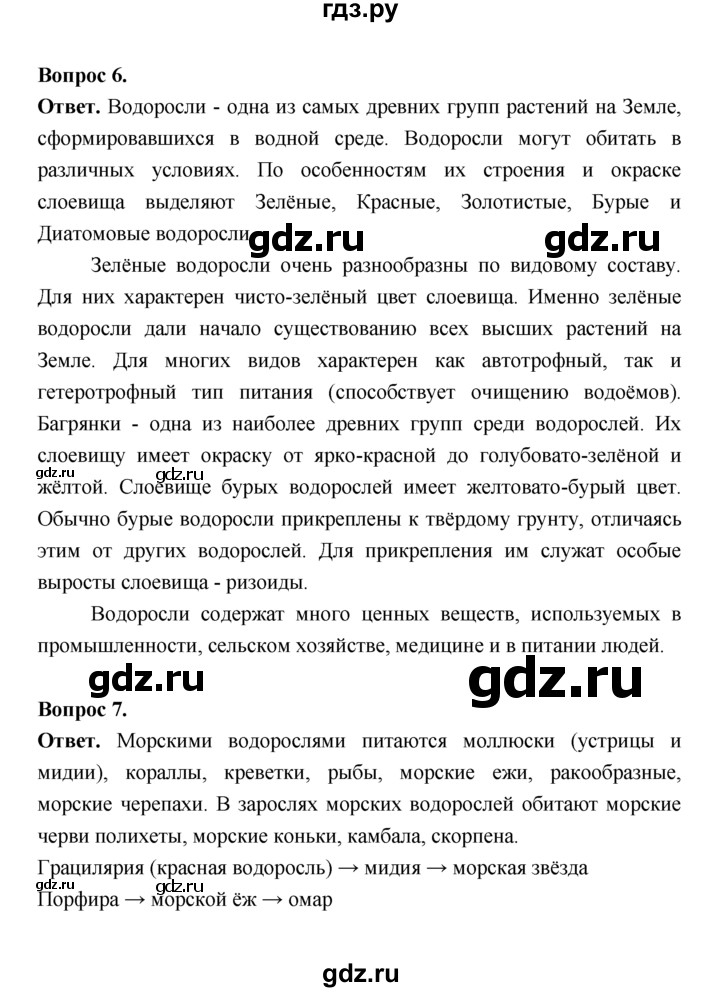 ГДЗ по биологии 7 класс Пономарева  Базовый уровень Параграф 3 (страница) - 19, Решебник