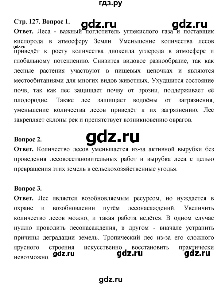 ГДЗ по биологии 7 класс Пономарева  Базовый уровень Параграф 22 (страница) - 127, Решебник