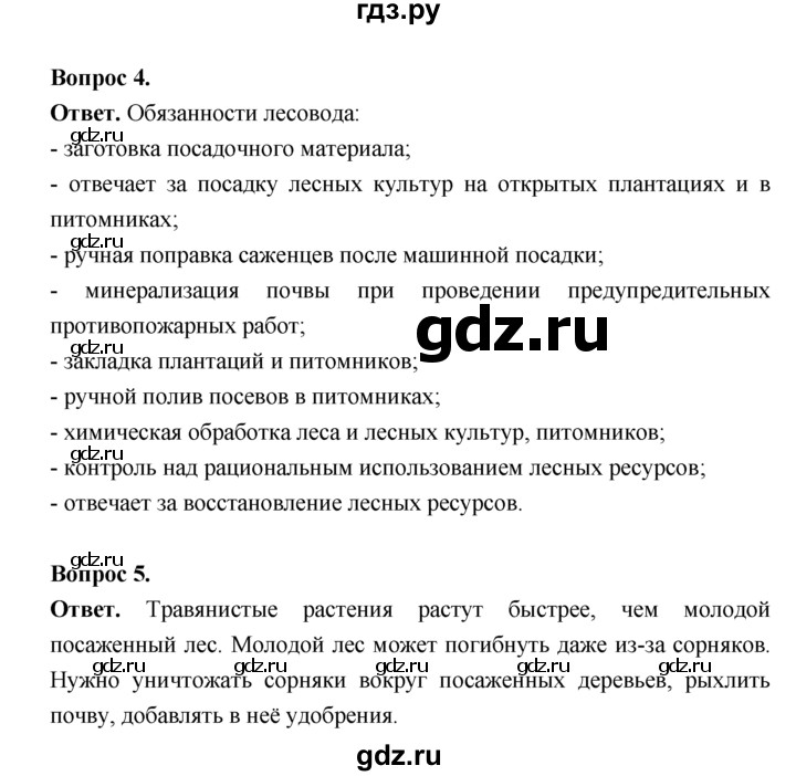 ГДЗ по биологии 7 класс Пономарева  Базовый уровень Параграф 22 (страница) - 127, Решебник