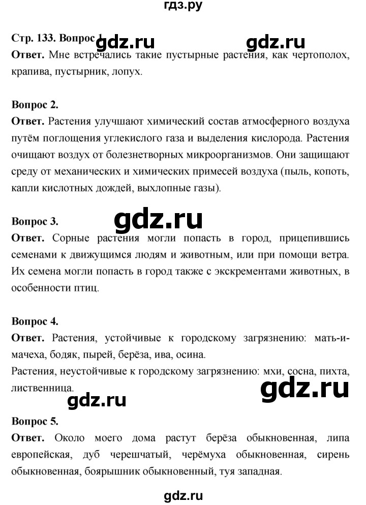 ГДЗ по биологии 7 класс Пономарева  Базовый уровень Параграф 23 (страница) - 133, Решебник