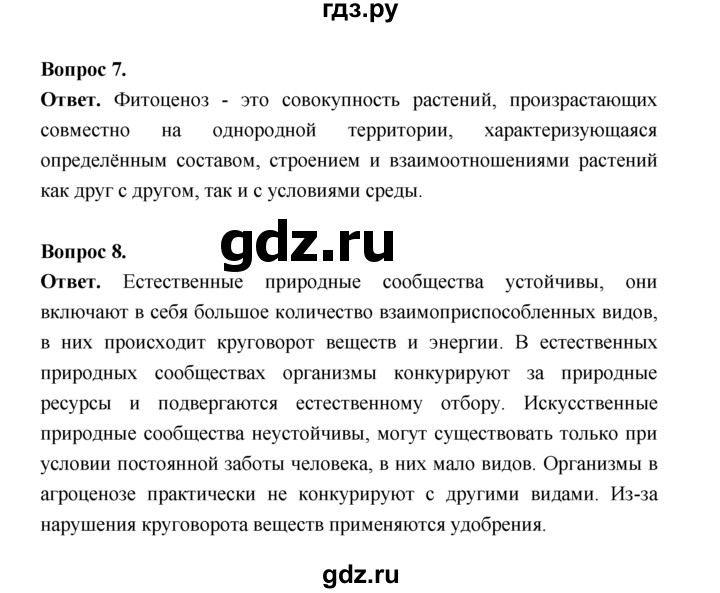 ГДЗ по биологии 7 класс Пономарева  Базовый уровень Параграф 24 (страница) - 138, Решебник