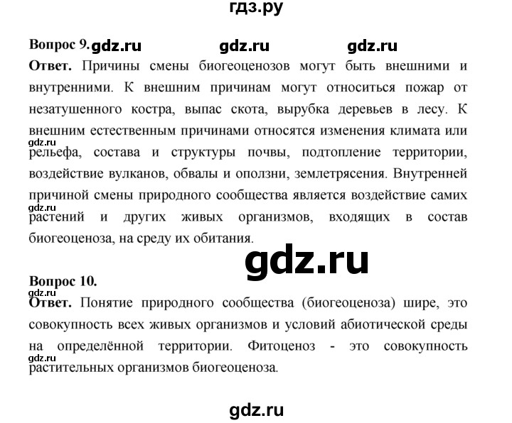 ГДЗ по биологии 7 класс Пономарева  Базовый уровень Параграф 24 (страница) - 139, Решебник