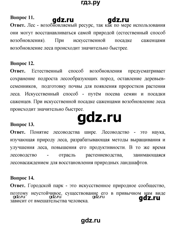 ГДЗ по биологии 7 класс Пономарева  Базовый уровень Параграф 24 (страница) - 139, Решебник