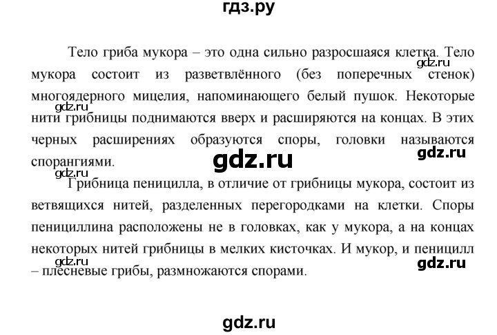 ГДЗ по биологии 7 класс Пономарева  Базовый уровень Параграф 25 (страница) - 148, Решебник