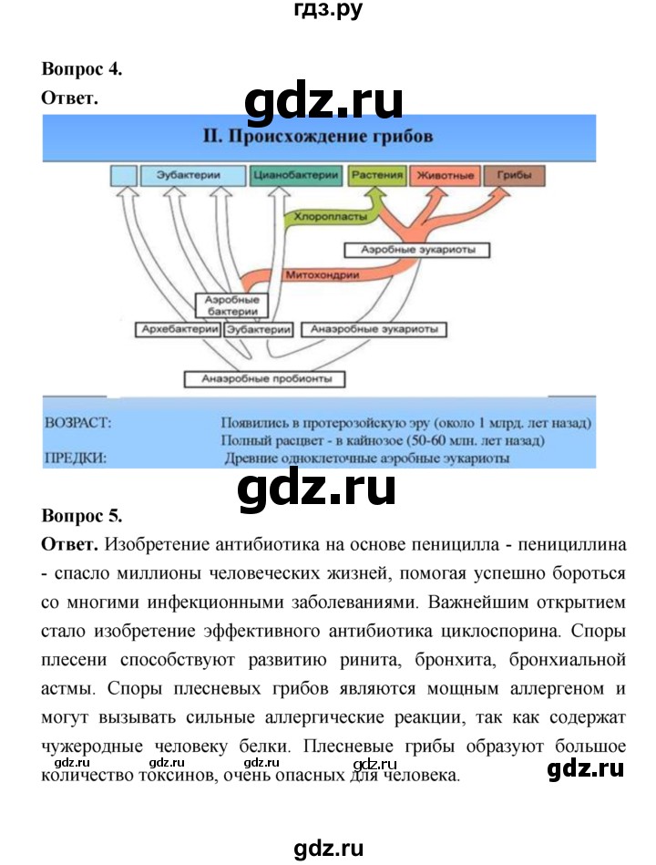 ГДЗ по биологии 7 класс Пономарева  Базовый уровень Параграф 25 (страница) - 149, Решебник