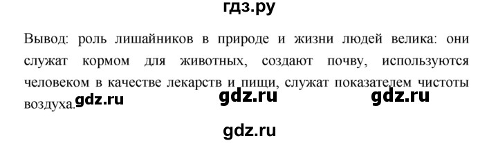 ГДЗ по биологии 7 класс Пономарева  Базовый уровень Параграф 27 (страница) - 157, Решебник