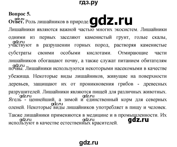 ГДЗ по биологии 7 класс Пономарева  Базовый уровень Параграф 27 (страница) - 158, Решебник