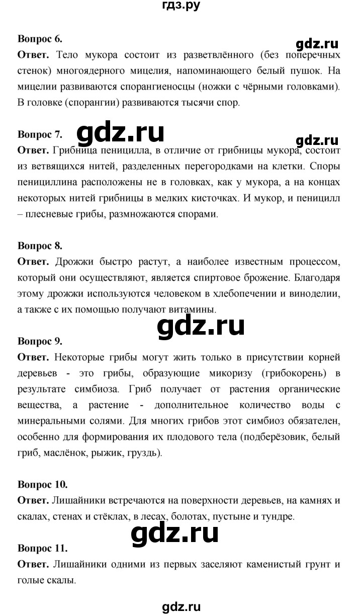 ГДЗ по биологии 7 класс Пономарева  Базовый уровень Параграф 29 (страница) - 168, Решебник