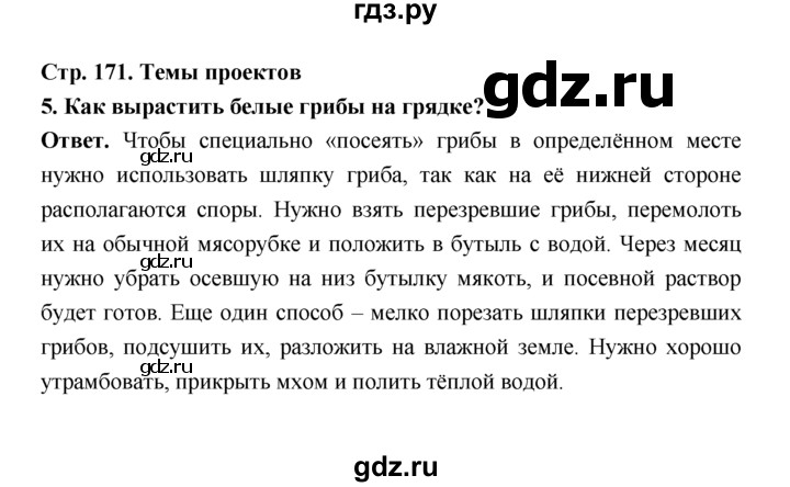 ГДЗ по биологии 7 класс Пономарева  Базовый уровень Параграф 29 (страница) - 171, Решебник