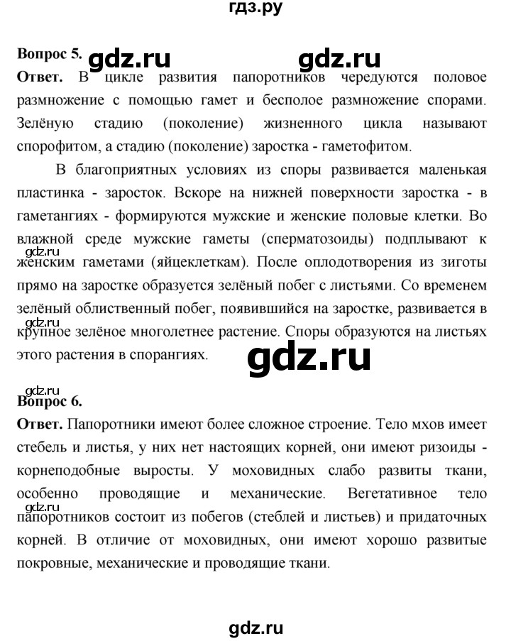 ГДЗ по биологии 7 класс Пономарева  Базовый уровень Параграф 6 (страница) - 32, Решебник