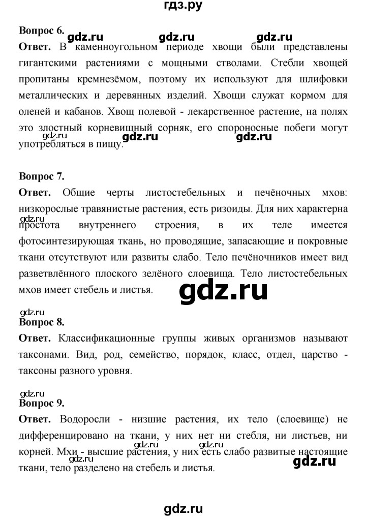 ГДЗ по биологии 7 класс Пономарева  Базовый уровень Параграф 7 (страница) - 38, Решебник