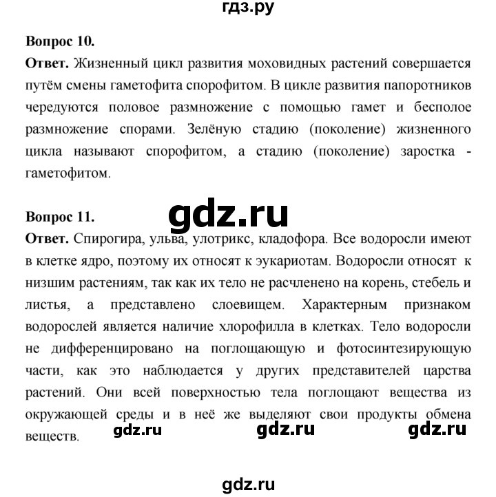 ГДЗ по биологии 7 класс Пономарева  Базовый уровень Параграф 7 (страница) - 38, Решебник