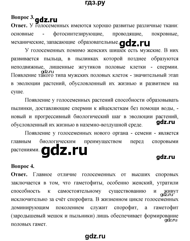 ГДЗ по биологии 7 класс Пономарева  Базовый уровень Параграф 8 (страница) - 48, Решебник