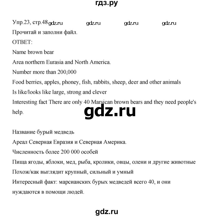 ГДЗ по английскому языку 4 класс Котова сборник упражнений Углубленный уровень module 3 - 23, Решебник