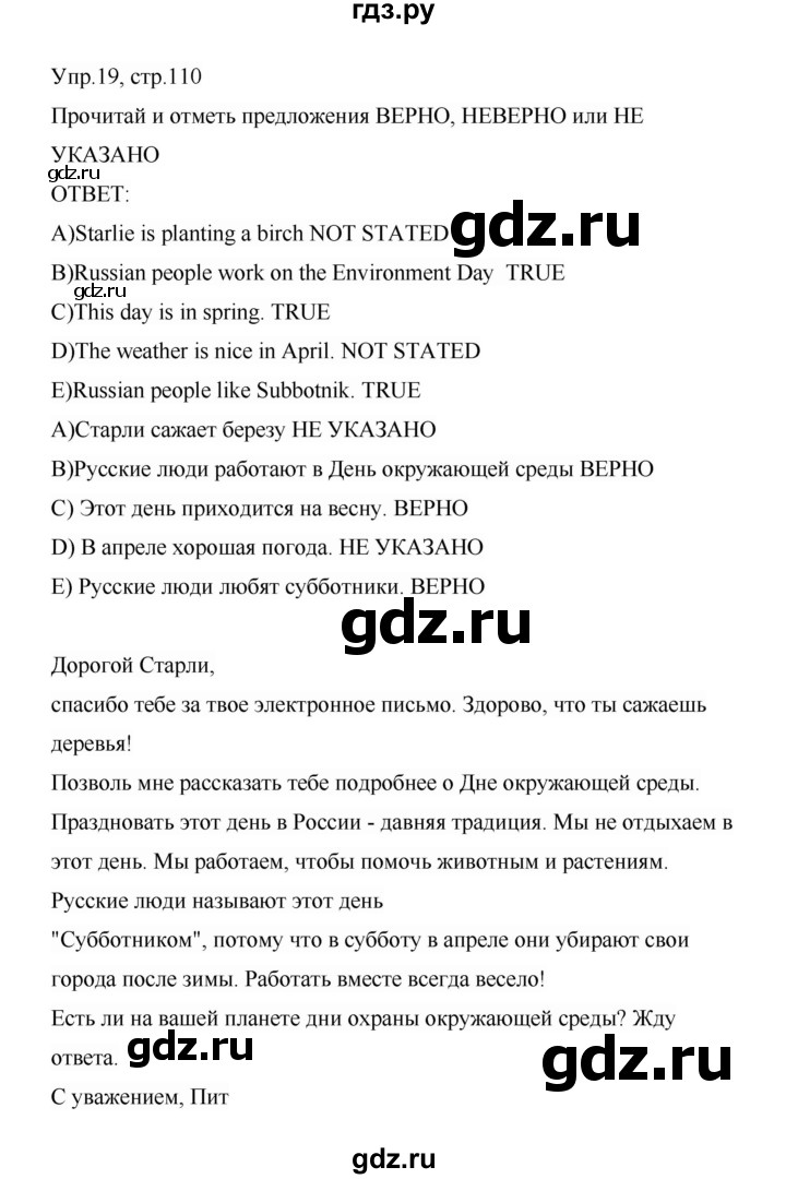 ГДЗ по английскому языку 3 класс Котова сборник упражнений Углубленный уровень module 10 - 19, Решебник