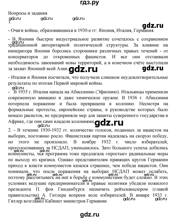 ГДЗ по истории 10 класс Мединский Всеобщая история Базовый уровень страница - 104, Решебник