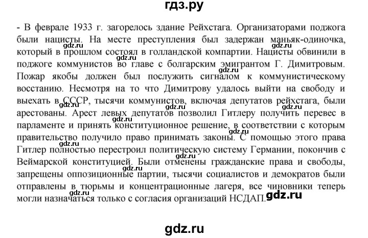 ГДЗ по истории 10 класс Мединский Всеобщая история Базовый уровень страница - 104, Решебник