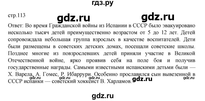 ГДЗ по истории 10 класс Мединский Всеобщая история Базовый уровень страница - 113, Решебник