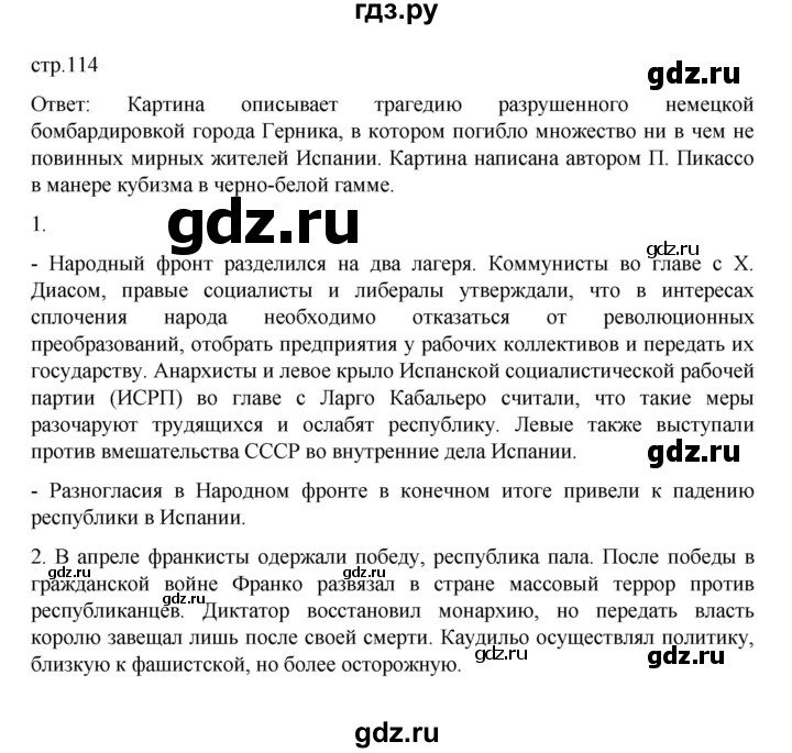 ГДЗ по истории 10 класс Мединский Всеобщая история Базовый уровень страница - 114, Решебник