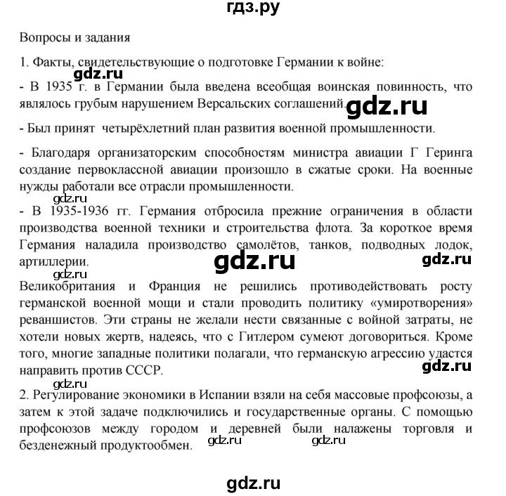 ГДЗ по истории 10 класс Мединский Всеобщая история Базовый уровень страница - 114, Решебник