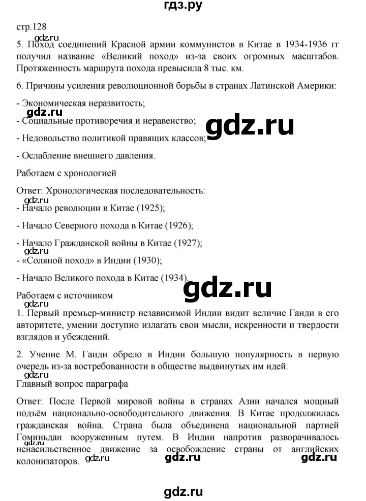 ГДЗ по истории 10 класс Мединский  Базовый уровень страница - 128, Решебник