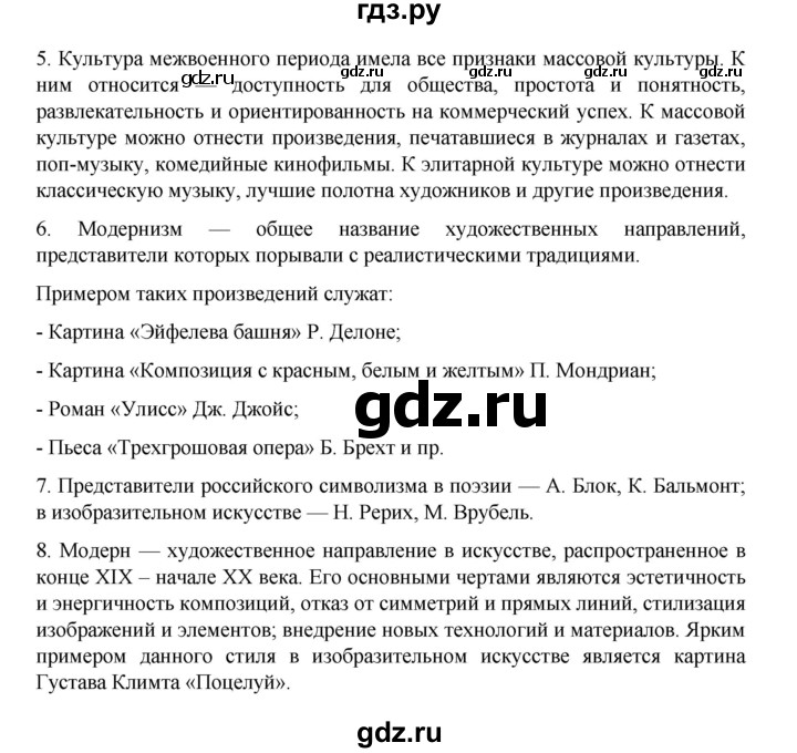 ГДЗ по истории 10 класс Мединский  Базовый уровень страница - 162, Решебник