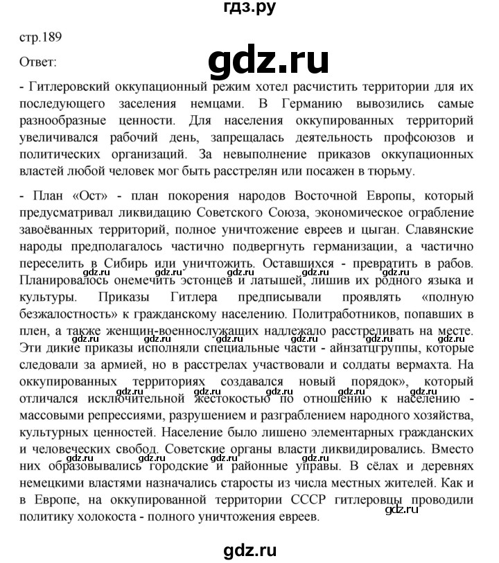 ГДЗ по истории 10 класс Мединский Всеобщая история Базовый уровень страница - 189, Решебник