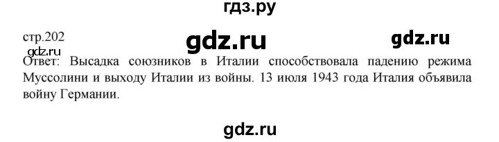 ГДЗ по истории 10 класс Мединский Всеобщая история Базовый уровень страница - 202, Решебник