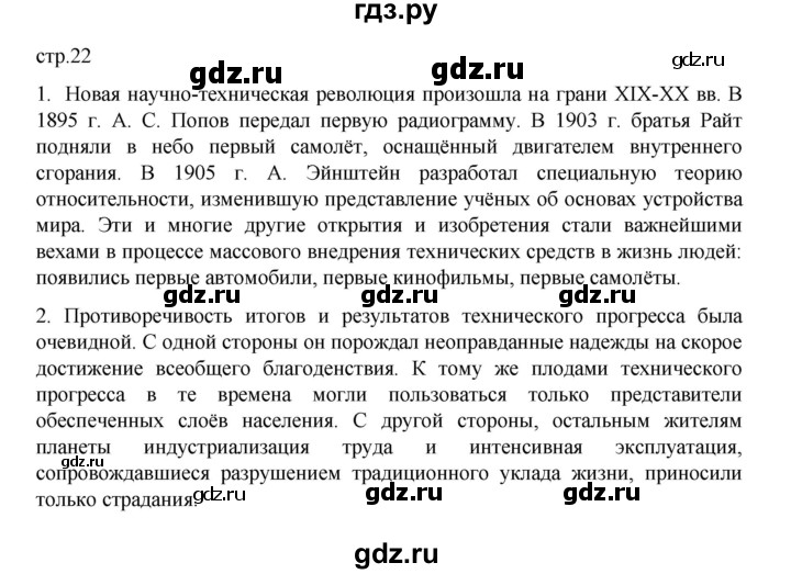 ГДЗ по истории 10 класс Мединский Всеобщая история Базовый уровень страница - 22, Решебник