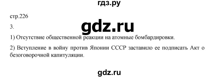 ГДЗ по истории 10 класс Мединский  Базовый уровень страница - 226, Решебник