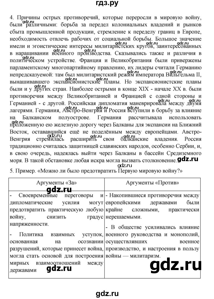 ГДЗ по истории 10 класс Мединский Всеобщая история Базовый уровень страница - 27, Решебник