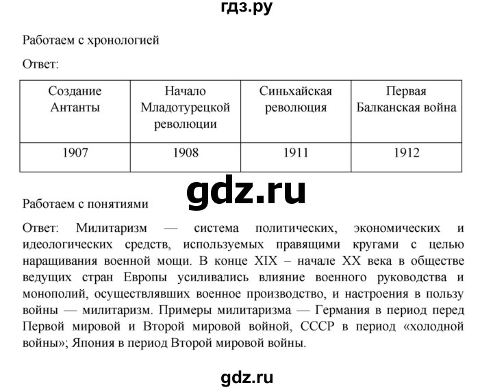 ГДЗ по истории 10 класс Мединский  Базовый уровень страница - 27, Решебник