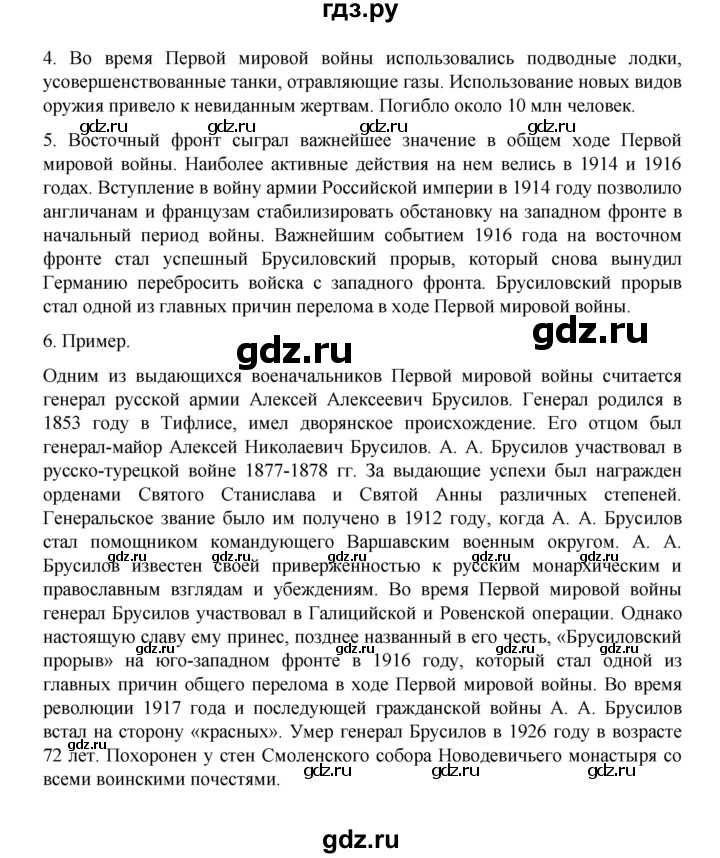 ГДЗ по истории 10 класс Мединский  Базовый уровень страница - 42, Решебник