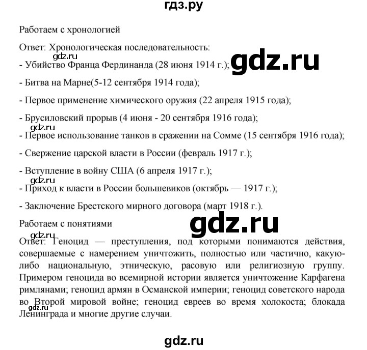 ГДЗ по истории 10 класс Мединский  Базовый уровень страница - 42, Решебник