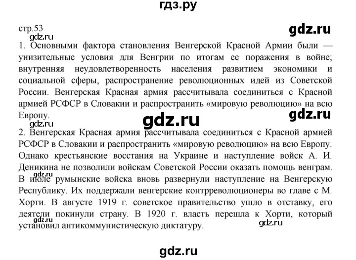 ГДЗ по истории 10 класс Мединский  Базовый уровень страница - 53, Решебник